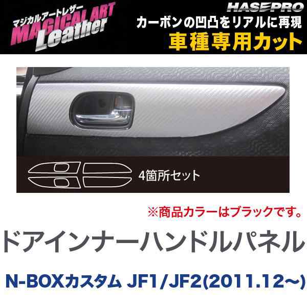 [a2805] N-BOX JF1 インナーハンドル 運転席