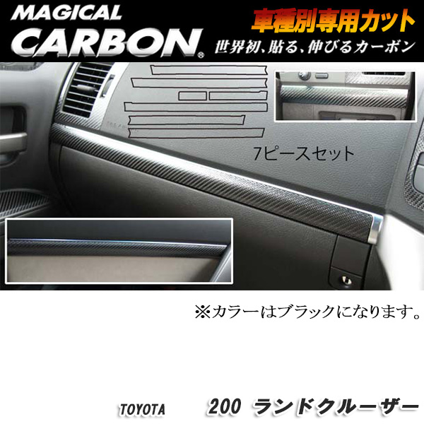 ハセプロ：マジカルカーボン インナーパネルセット ブラック H19/9〜 UZJ200系 ランドクルーザー/CIPST-1