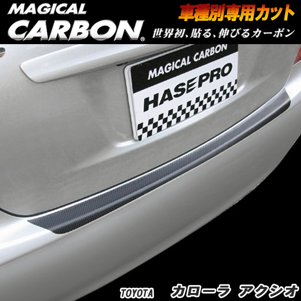 ハセプロ:マジカルカーボン リアハッチゲート ブラック H18/10 〜H20/10 NZE/ZRE140系 カローラアクシオ/CRHGT-2