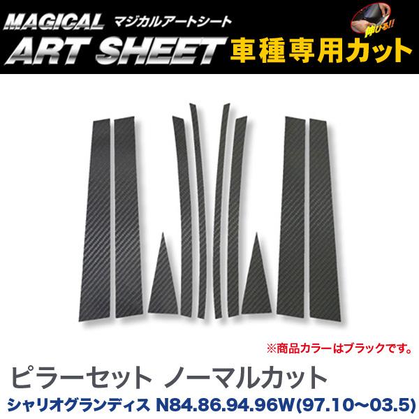 ピラーセット マジカルアートシート ブラック シャリオグランディス N84.86.94.96W(H9/10〜H15/5)/HASEPRO/ハセプロ：MS-PM2