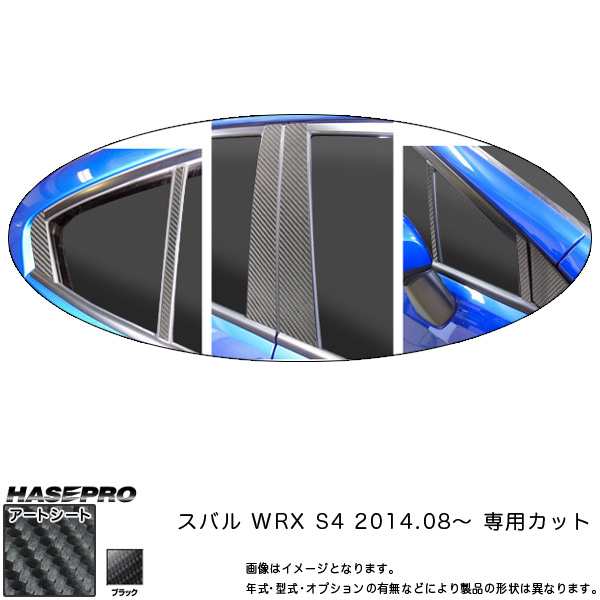 HASEPRO/ハセプロ：ピラーセット ノーマルカット マジカルアートシート ブラック WRX S4 (2014.08〜)/MS-PS23 6,391円