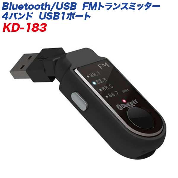 Fmトランスミッター Bluetooth 車 Usbポート用 Iphone7plus対応 音楽 通話 ワイヤレス カシムラ Kd 1の通販はau Pay マーケット ホットロード春日井西店