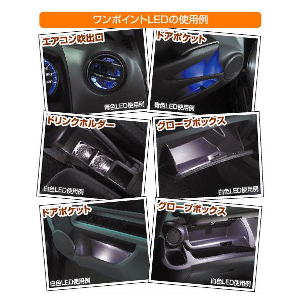 メール便可 エーモン Amon 1807 インテリア Led ライト 内装 車内 照明 ワンポイントled 白 の通販はau Pay マーケット ホットロード