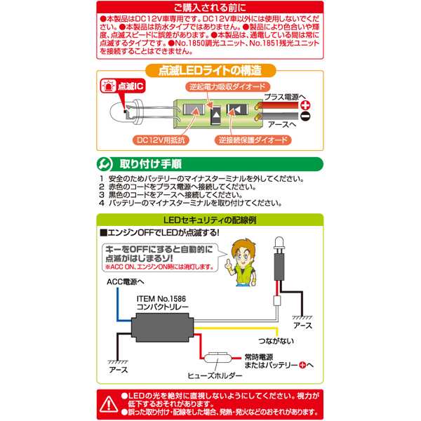 メール便可｜エーモン/amon 1817 インテリア LED ライト 内装 車内 照明 点滅LEDライト(赤)5φの通販はau PAY マーケット -  ホットロード au PAY マーケット店