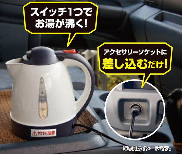 12V車専用あったカーケトル 1L ブラック DC12V専用 CK-673-K 12V車専用あったカーケトル 1L ブラック DC12V専用 CK-673-K