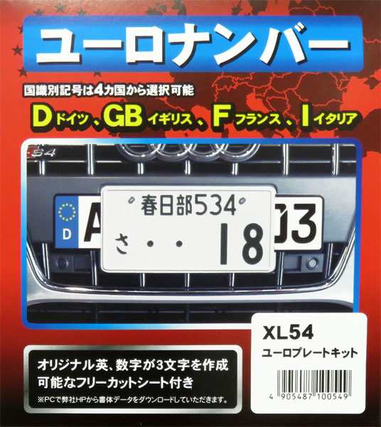 メール便可 Jaspa ユーロナンバープレート風フレーム ユーロプレートキット 欧州車スタイル ヨーロッパ Xl54の通販はau Pay マーケット ホットロード