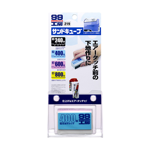 99工房 サンドキューブ サンドペーパー エアータッチ前の下地作りに 塗装 補修 ソフト99 の通販はau Pay マーケット ホットロード 99工房 サンドキューブ サンドペーパー エアータッチ前の下地作りに 塗装 補修 ソフト99 の通販はau Pay マーケット ホットロード