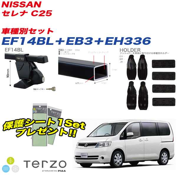 キャリア 車種別セット H17.5〜H22.10 セレナ C25 テルッツォ/Terzo:EF14BL+EB3+EH336&EA208の通販はau  PAY マーケット - ホットロードオートパーツ | au PAY マーケット－通販サイト