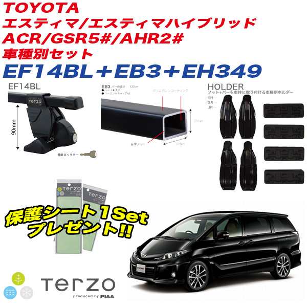 キャリア 車種別セット H18.1〜 エスティマ/エスティマハイブリッド ACR/GSR5#/AHR2# テルッツォ/Terzo:EF14BL+EB3+EH349&EA208