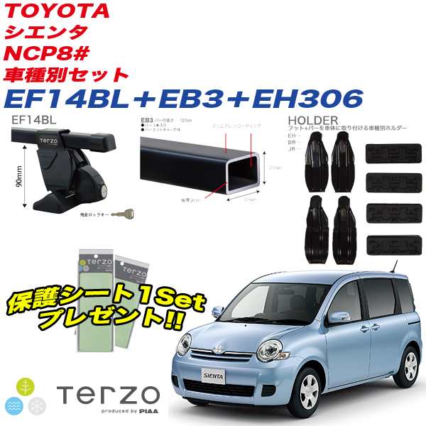 キャリア 車種別セット H15.9〜H27.7 シエンタ NCP8# テルッツォ/Terzo:EF14BL+EB3+EH306&EA208の通販はau  PAY マーケット - ホットロードオートパーツ | au PAY マーケット－通販サイト