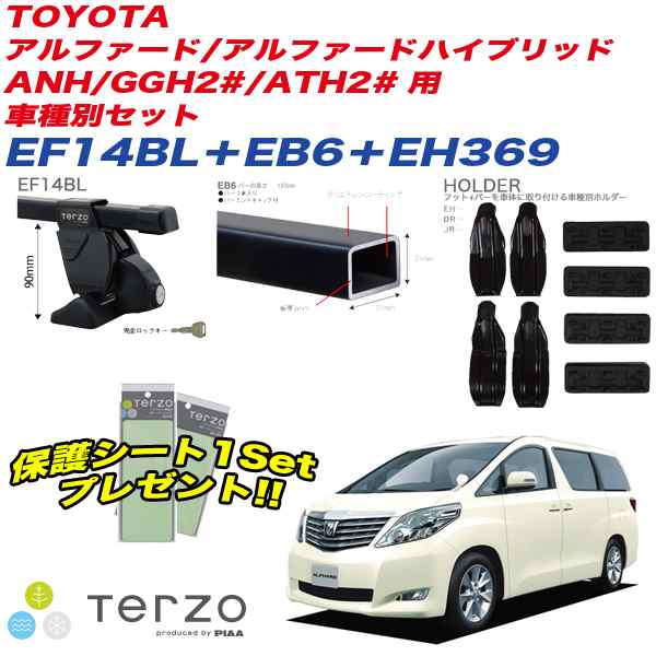 キャリア 車種別セット H20.5〜H26.12 アルファード/ハイブリッド ANH/GGH2#/ATH2# テルッツォ/Terzo:EF14BL+EB6+EH369&EA208