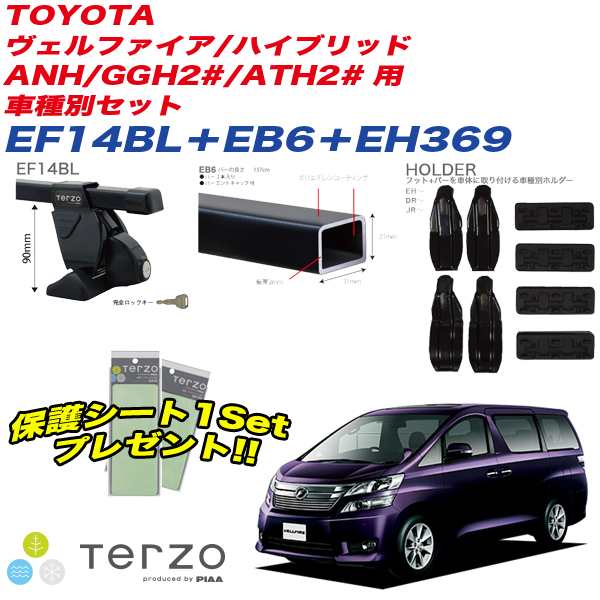 キャリア 車種別セット H20.5〜H26.12 ヴェルファイア/ハイブリッド ANH/GGH2#/ATH2# テルッツォ/Terzo:EF14BL+EB6+EH369&EA208