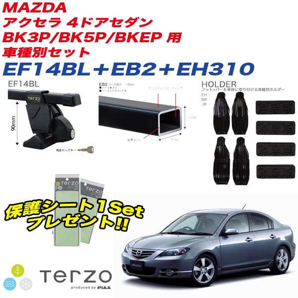 キャリア 車種別セット H15.10〜H21.5 アクセラ BK3P/BK5P/BKEP 4ドアセダン テルッツォ/Terzo:EF14BL+EB2+EH310&EA208