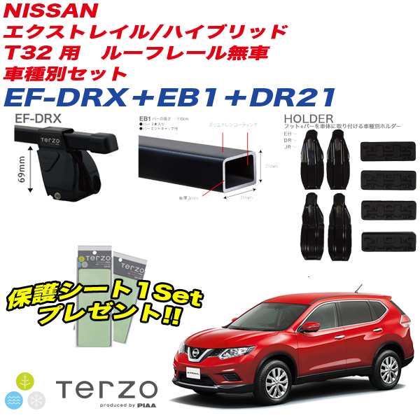 TERZO EF-DRXベースキャリア エクストレイルT32 ルーフレール無し用 