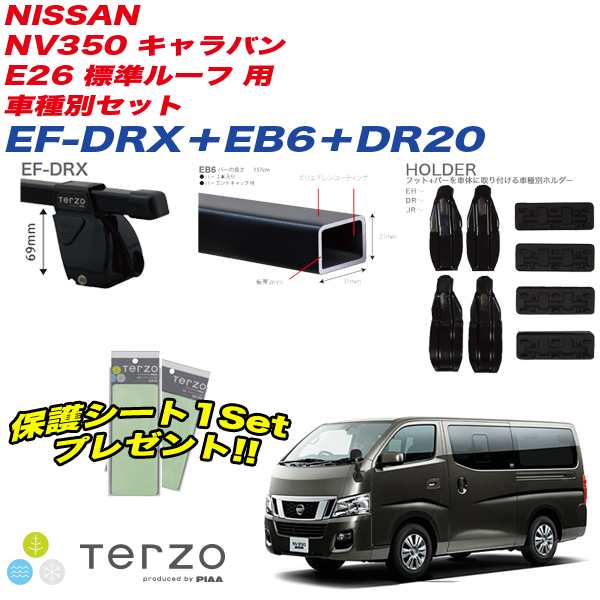 キャリア 車種別セット H24.6〜 NV350 キャラバン E26 標準ルーフ  テルッツォ/Terzo:EF-DRX+EB6+DR20&EA208｜au PAY マーケット