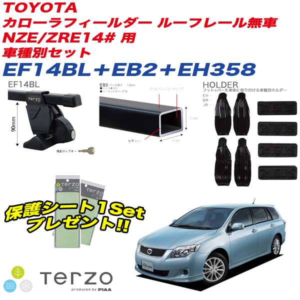 キャリア 車種別セット H18.10〜H24.4 カローラフィールダー NZE/ZRE14# ルーフレール無車 テルッツォ/Terzo:EF14BL+EB2+EH358&EA208