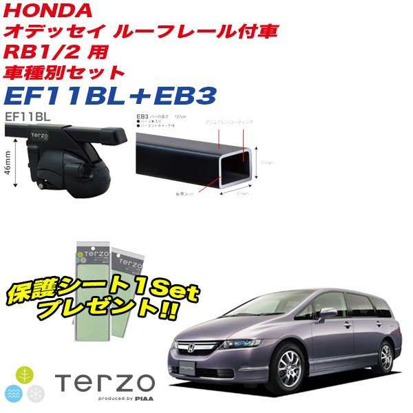 キャリア 車種別セット H15.10〜H20.9 オデッセイ RB1/2 ルーフレール付車  テルッツォ/Terzo:EF11BL+EB3&EA208Rの通販はau PAY マーケット - ホットロード au PAY マーケット店 | au  PAY マーケット－通販サイト