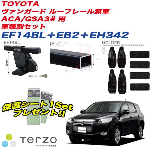 キャリア 車種別セット H19.8〜 ヴァンガード ACA/GSA3# ルーフレール無車 テルッツォ/Terzo:EF14BL+EB2+EH342&EA208