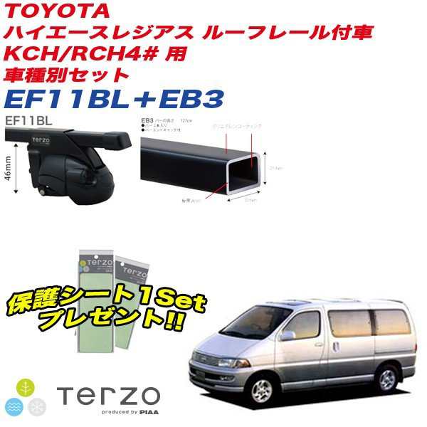 グランビア グランドハイエース ハイエースレジアス ルーフキャリア TERZO - 自動車アクセサリー