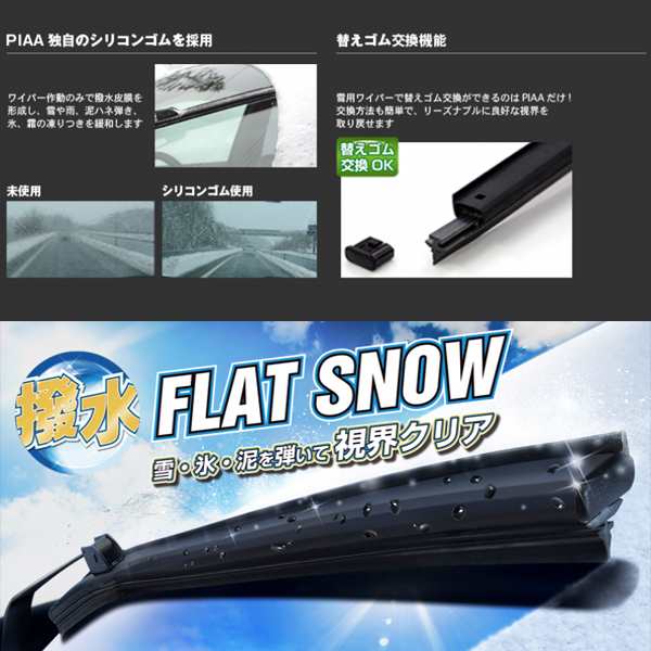 ピア/PIAA:スノーワイパー フラットスノー シリコート 撥水加工 雪用 冬用 長さ:450mm 呼番:45A/FSS45AWの通販はau PAY  マーケット - ホットロード