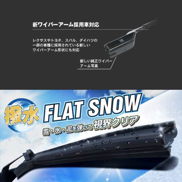 ピア/PIAA:スノーワイパー フラットスノー シリコート 撥水加工 雪用 冬用 長さ:450mm 呼番:45A/FSS45AWの通販はau PAY  マーケット - ホットロード