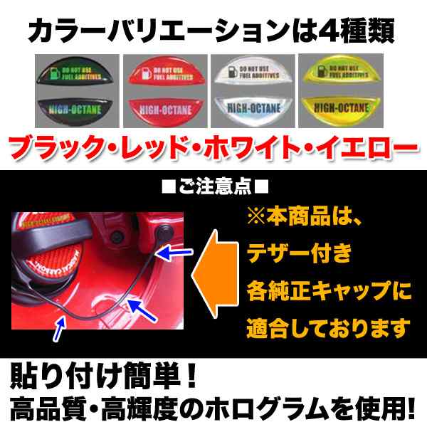 フューエルキャップエンブレム ホログラム ハイオク用 ニッサン 給油口キャップステッカー 4カラー ハセプロの通販はau PAY マーケット -  ホットロード au PAY マーケット店