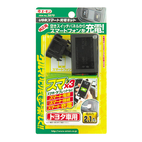 エーモン Amon Usbスマート充電キットトヨタ車用空きスイッチパネルへ純正風に設設置 2870の通販はau Pay マーケット ホットロード