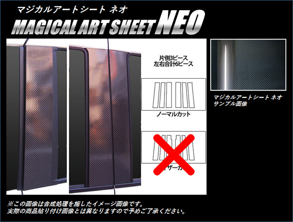 ハセプロ MSN-PD9 タントカスタム LA600S H25.10〜H27.4 マジカルアートシートNEO ピラースタンダードセット ブラック カーボン調シート_1