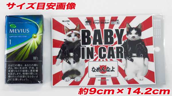 なめ猫 なめねこ ステッカー 車 リアガラス リヤガラス バンパー ベビーインカー Baby In Car ゼネラルステッカー Lcs 450の通販はau Pay マーケット ホットロード