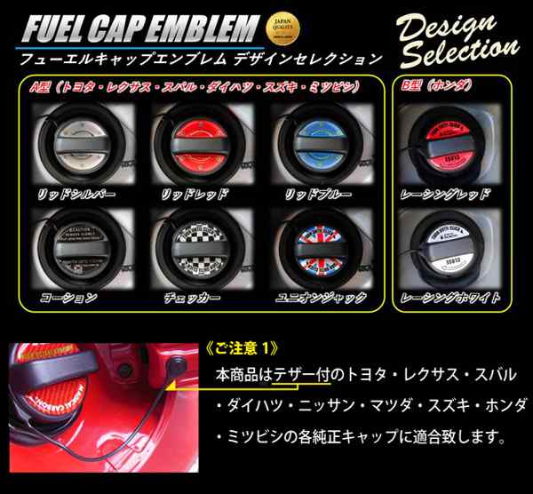 フューエルキャップエンブレム レシーングレッド ホンダ 給油口キャップステッカー デザインセレクション/ハセプロ FEDS-B1の通販はau PAY  マーケット ホットロード au PAY マーケット店 au PAY マーケット－通販サイト