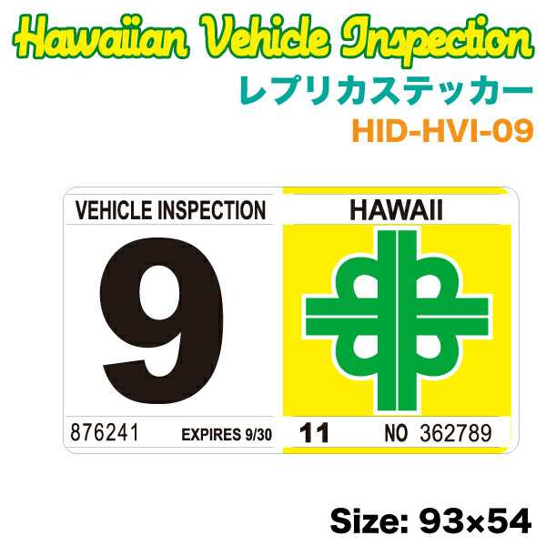 ハワイアン レプリカ車検ステッカー 9月 W93 H54mm 旧デザイン リアバンパー 車 ハワイ Usa アメリカ Usdm Hid Hvi 09の通販はau Pay マーケット ホットロード