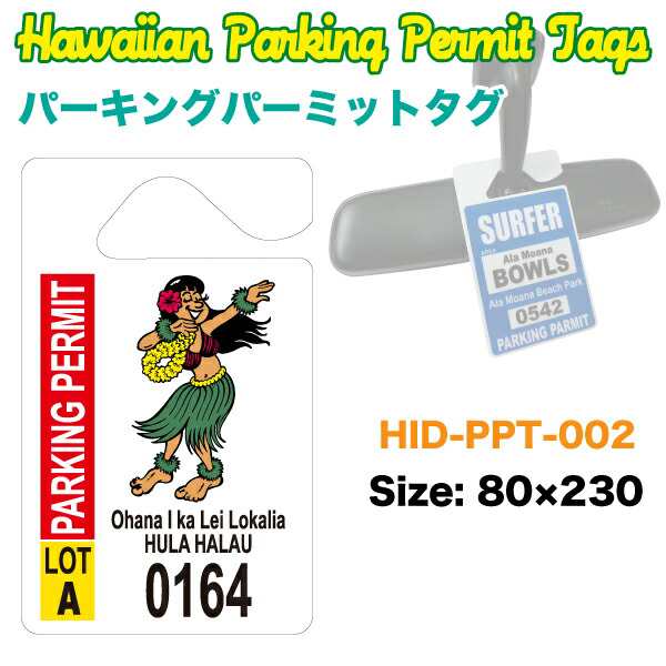 ハワイアン パーキングパーミットタグ Hula Halau フラハラウ Parking Permit W80 H230mm ルームミラー 車 ハワイ Usa Usdm Hid Ppt 002の通販はau Pay マーケット ホットロード春日井西店