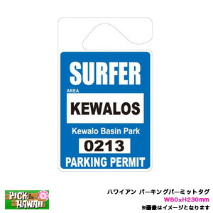 ハワイアン パーキングパーミットタグ Kewalos ケワロ Parking Permit W80 H230mm ルームミラー 車 ハワイ Usa アメリカ Hid Ppt 004の通販はau Pay マーケット ホットロード ハワイアン パーキングパーミットタグ Kewalos ケワロ Parking Permit W80 H230mm ルームミラー 車 ハワイ Usa アメリカ Hid Ppt 004の通販はau Pay マーケット ホットロード