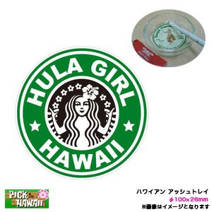 ハワイアン アッシュトレイ 灰皿 小銭入れ HULA GIRL old-fashioned