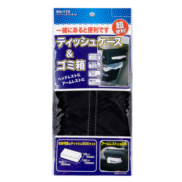ゴミ箱付きティッシュケース ブラック ヘッドレスト アームレスト 車 取り外し可能タイプ ドライブなどに最適 星光産業 Eh 172の通販はau Pay マーケット ホットロード
