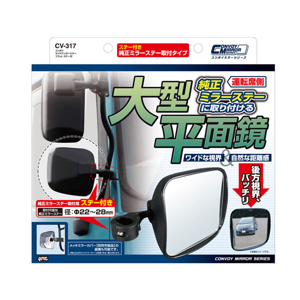 トラック ドアミラー コンボイ サイドアンダーミラー フラット ステー