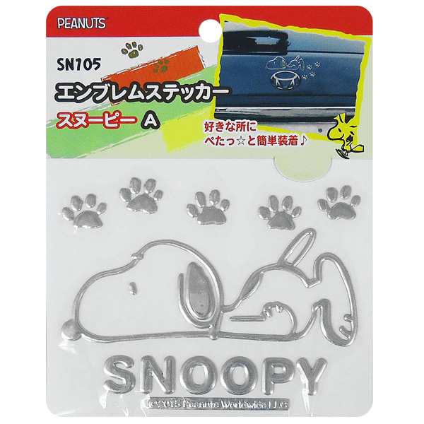 スヌーピー SNOOPY エンブレムステッカー シルバーメタリック 車 W126mm×D1mm×H98mm/明邦 MEIHO SN105の通販はau  PAY マーケット - ホットロード au PAY マーケット店