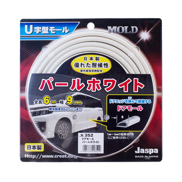 ドアモール パールホワイト 6m巻 幅9mm 日本製 車 Jaspa クリエイト X352の通販はau Pay マーケット ホットロード