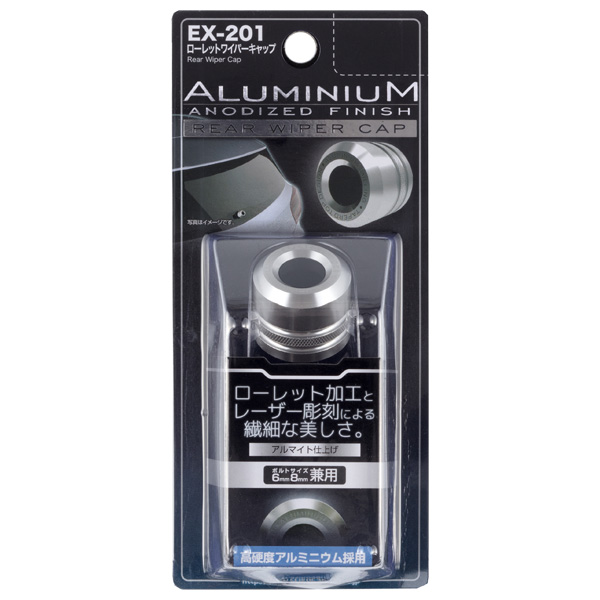 リアワイパー ローレットワイパーキャップ 車用 高硬度アルミ アルマイト仕上げ ボルトサイズ6mm 8mm兼用 星光産業 Ex 1の通販はau Pay マーケット ホットロード