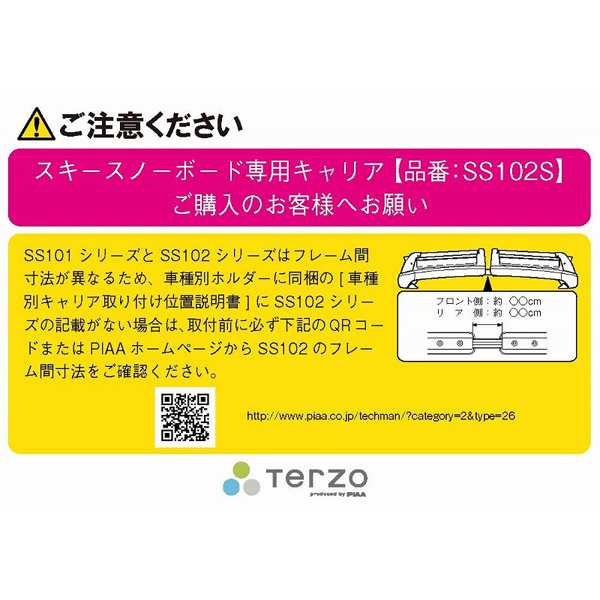 テルッツォ/Terzo アタッチメント スキー/スノーボードキャリア チュリパ G4 ルーフレールタイプ SS112Sの通販はau PAY マーケット  - ホットロードオートパーツ | au PAY マーケット－通販サイト