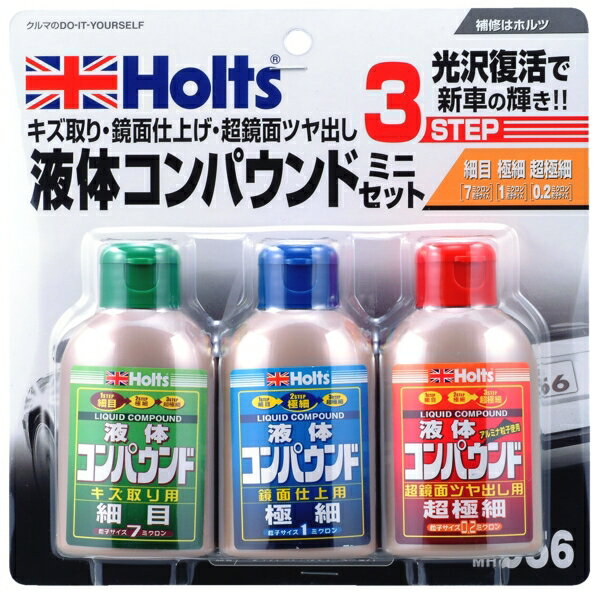 ホルツ リキッドコンパウンド ミニセット 液体 キズ取り 鏡面仕上げ 超鏡面ツヤ出し 80ml 3 Mh956の通販はau Pay マーケット ホットロード春日井西店