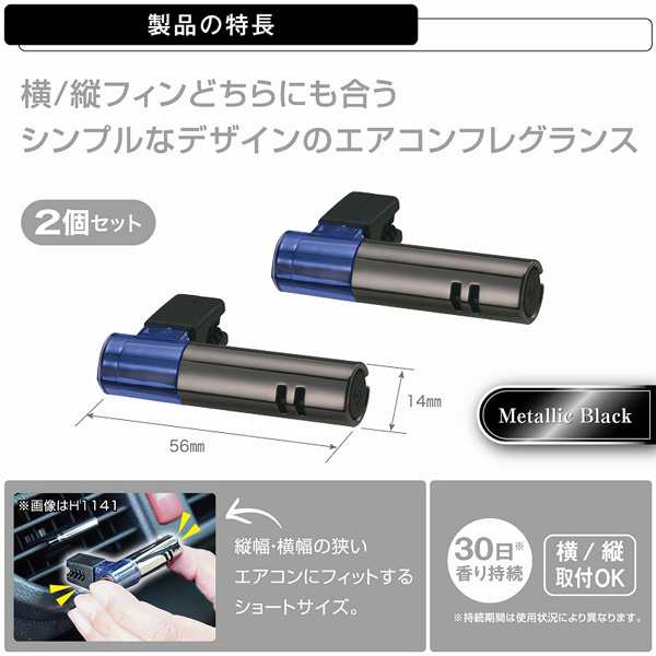 カーメイト 芳香剤 ブラングエアミニスティック2p ホワイトムスク エアコンフレグランス 消臭剤配合 約30日香り持続 2g H1141の通販はau Pay マーケット ホットロード