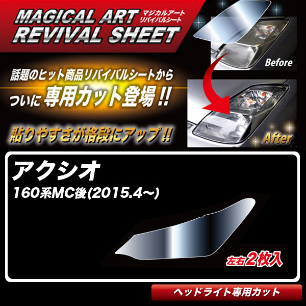 ハセプロ マジカルアートリバイバルシート アクシオ 160系MC後(H27.4〜) 車種別専用カット ヘッドライト用 透明感を復元 MRSHD-T04