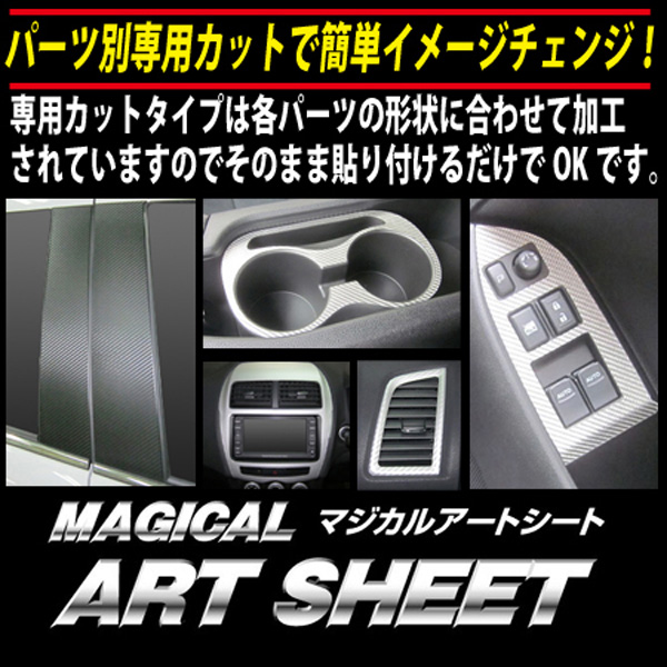 ハセプロ マジカルアートシート フロントバンパーガーニッシュ 掩蔽 差し交わす キーパー1W H30.3〜 【黒いこと/火器メタ/しろがね色】