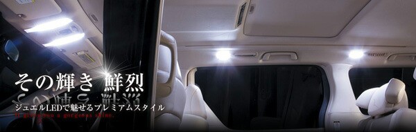 ヴァレンティ/Valenti ジュエルLEDルームランプ 車種別セット 86 (H24.4〜/ZN6） ・BRZ (H24.3〜/ZC6）  RL-PCS-86Z-1｜au PAY マーケット