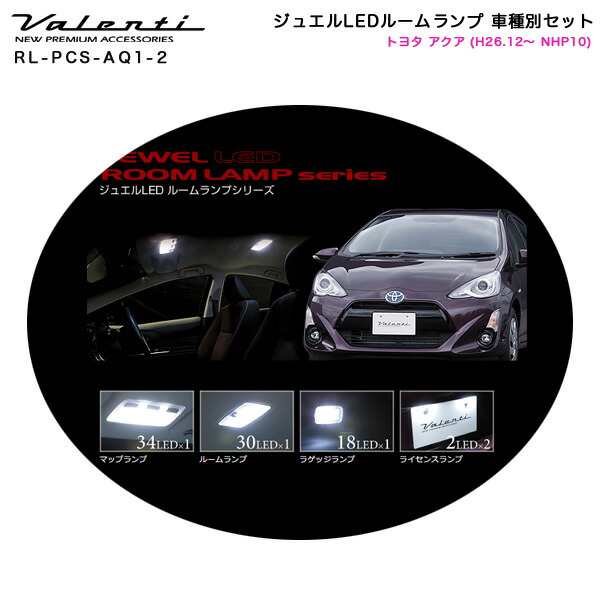 ヴァレンティ/Valenti ジュエルLEDルームランプ 車種別セット トヨタ