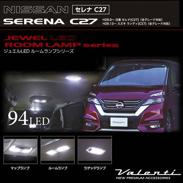 ヴァレンティ/Valenti ジュエルLEDルームランプ 車種別セット ヴァレンティ/Valenti ジュエルLEDルームランプ 車種別セット