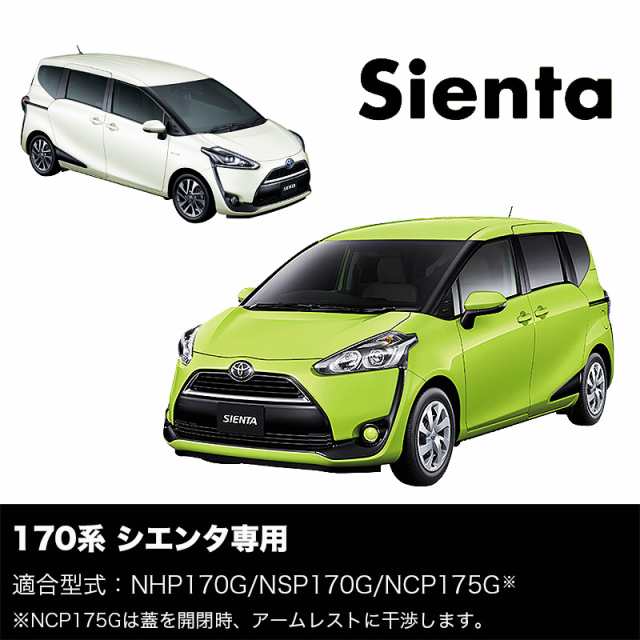 3727円 シエンタ コンソールボックス 専用 170系 NSP/NHP170 収納 便利 内装パーツ sienta 日本製 巧工房 BSIEC-1の通販はau  PAY マーケット - ホットロード au PAY マーケット店 | au PAY マーケット－通販サイト