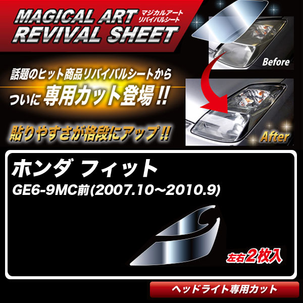 ハセプロ マジカルアートリバイバルシート フィット GE6-9MC前(2007.10〜2010.9) 車種別カット ヘッドライト用 透明感を復元 MRSHD-H5