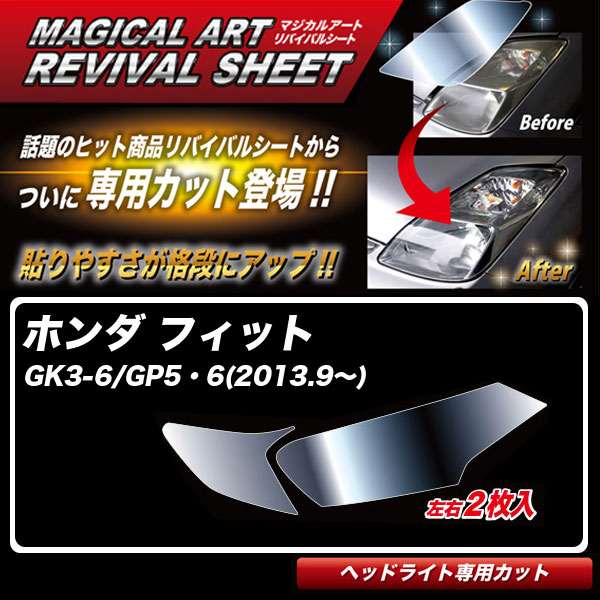 ハセプロ マジカルアートリバイバルシート フィット GK3-6/GP5・6(2013.9〜) 車種別専用カット ヘッドライト用 透明感を復元 MRSHD-H7